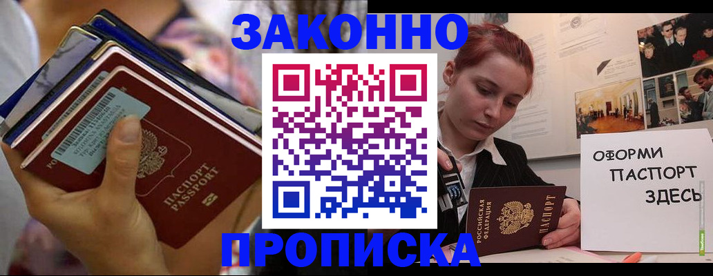 прописка в квартире в Лебедяни