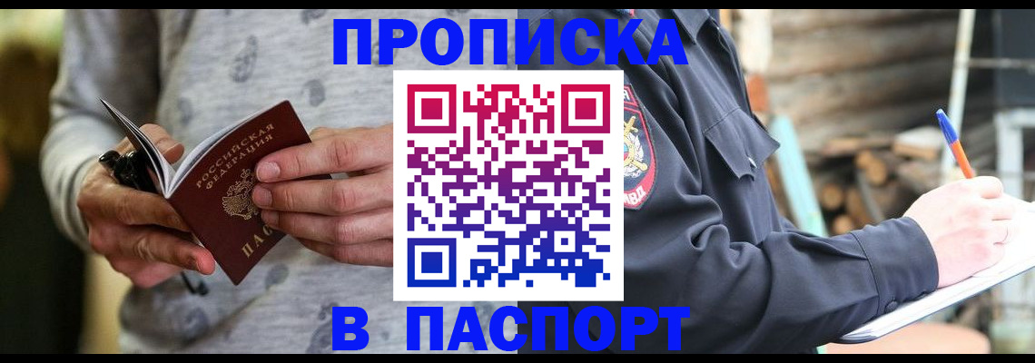 временная регистрация купить в Лебедяни