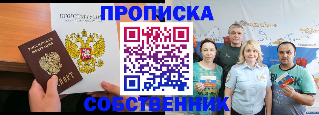 прописка 2025 в Лебедяни