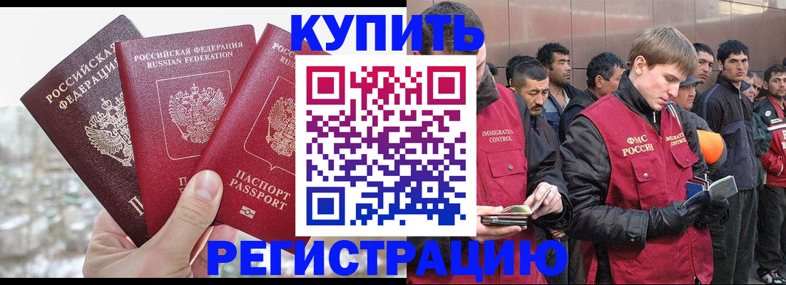 прописка для работы в Лебедяни